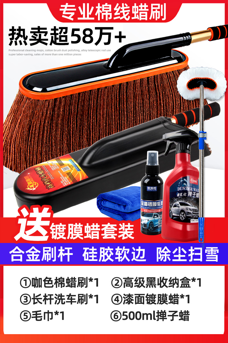 汽车除尘撢子擦车拖把车用扫灰尘清雪神器洗车工具用品扫雪车刷子 【15】咖色棉刷+收纳盒+撢子蜡+洗车刷（送毛巾+镀膜蜡）