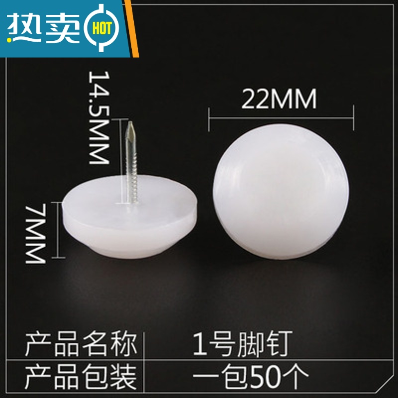 XIANCAI硅胶保护防滑餐桌垫脚套桌脚脚钉垫。塑料凳子脚家具椅腿沙发 一号钉一份=50个