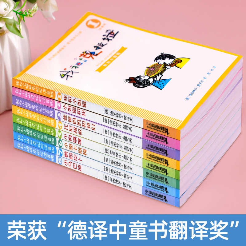 我和小姐姐 [正版]老师我和小姐姐克拉拉注音版全套8册一年级二年级三年级二十一世纪出版社我和我的小姐姐克拉拉