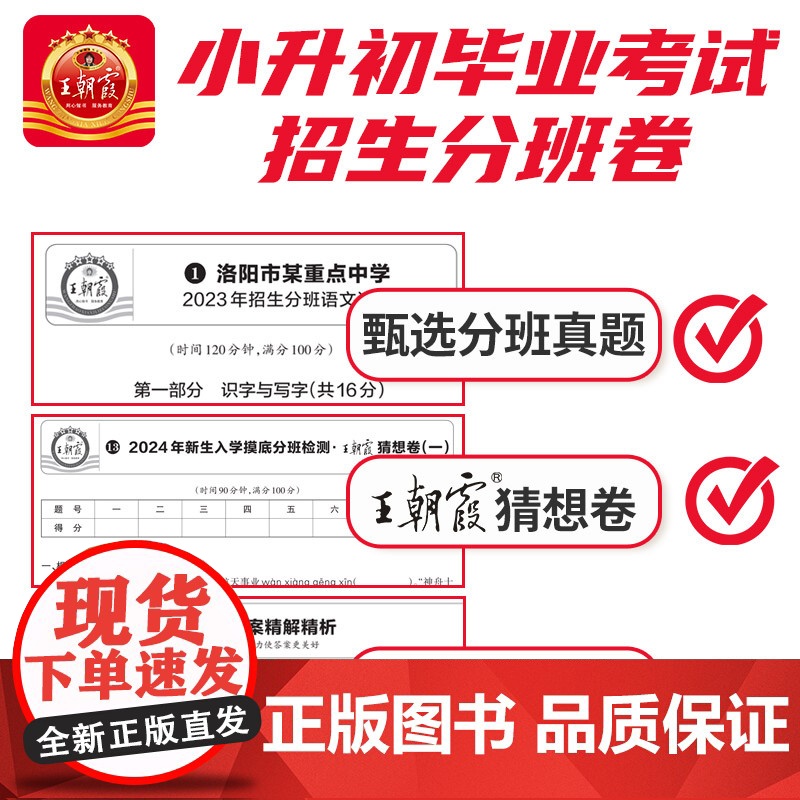 2024小升初重点校毕业升学及招生分班·数学高清大图