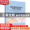 正版 秦岭勉略构造带与中国大陆构造 张国伟等著 科学出版社 9787