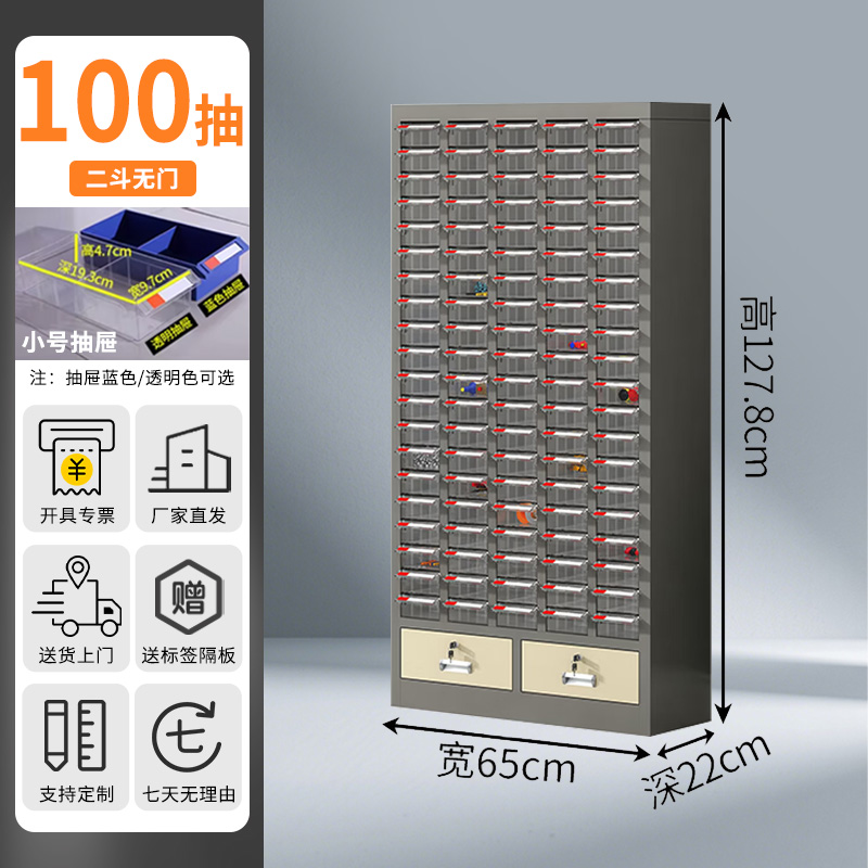 DXBG零件柜抽屉式五金工具柜100抽[加厚]无门+二斗透明抽屉高清大图