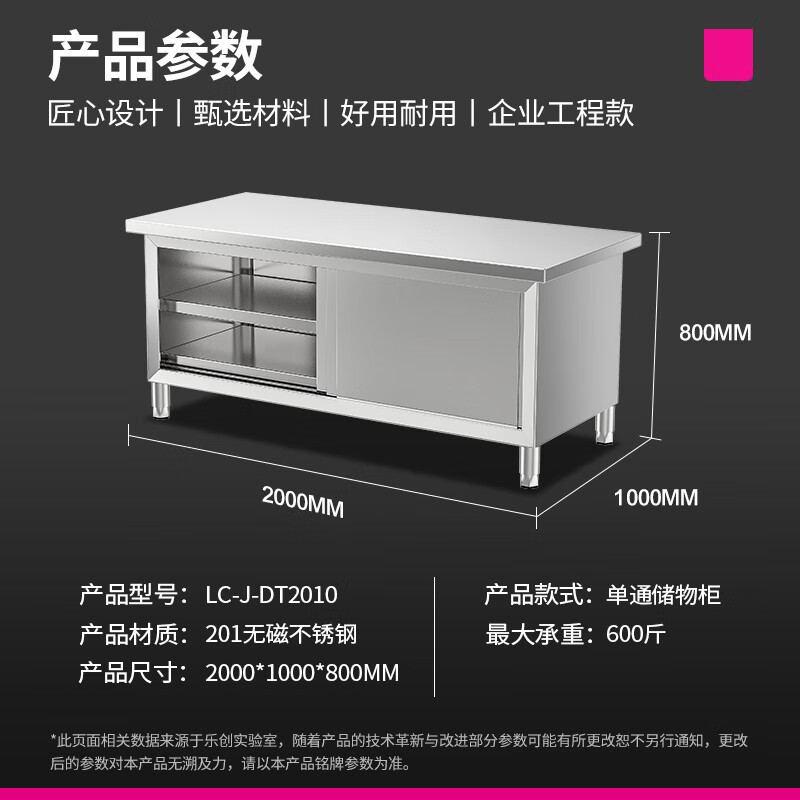 乐创(lecon)商用单通工作台 201 不锈钢打荷工作台 2000*1000 LC-J-DT2010