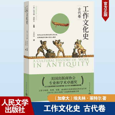 [M]工作文化史 古代卷-9787020183500