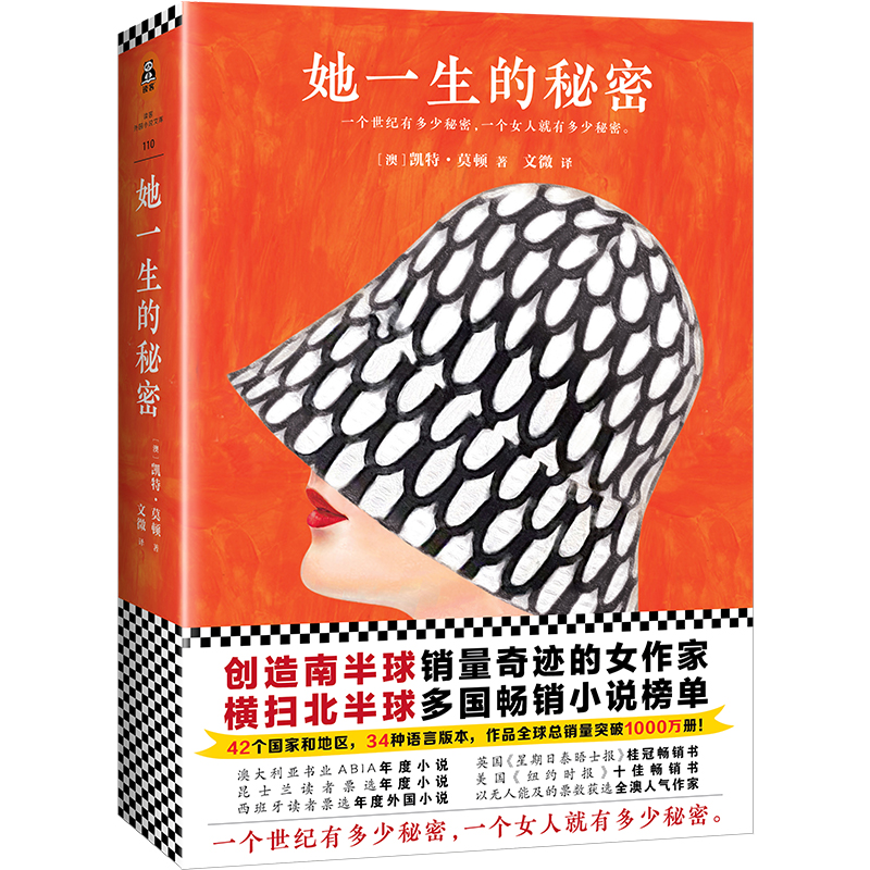[正版] 她一生的秘密 一个世纪有多少秘密一个女人就有多少秘密 凯特·莫顿 外国现当代文学都市情感家庭婚姻社会小说 情感高清大图