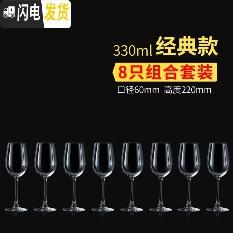 三维工匠红酒杯玻璃欧式水晶杯6只装大号葡萄酒杯家用创意高脚杯套装 经典款330(8支)