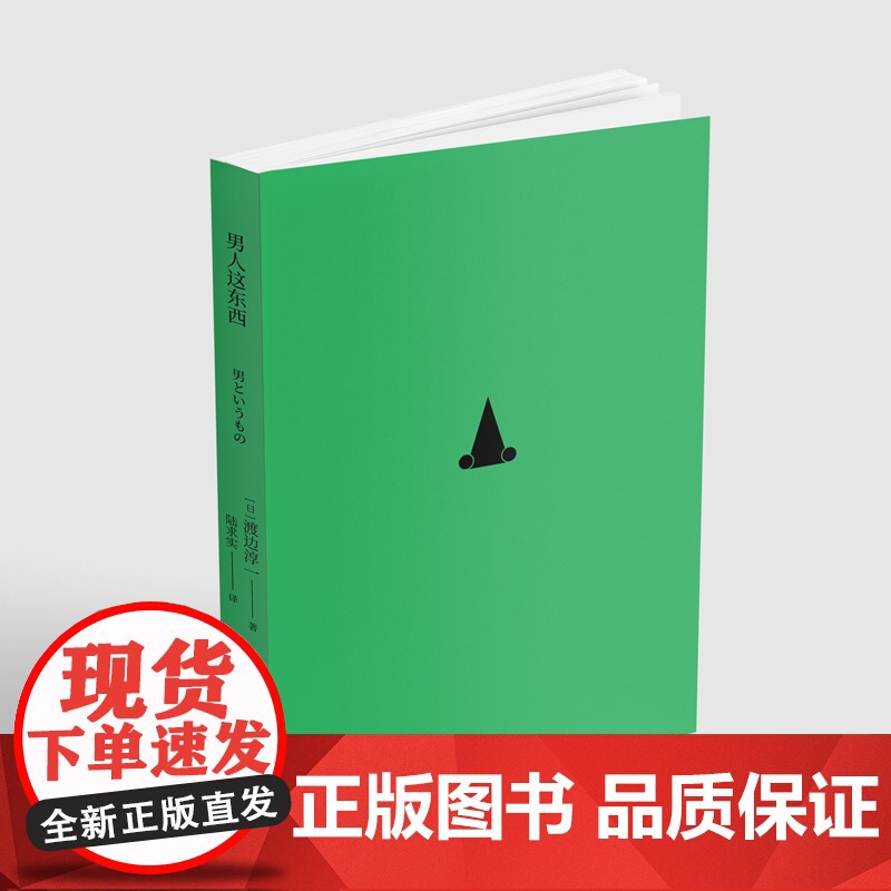 男人这东西(新版)高清大图