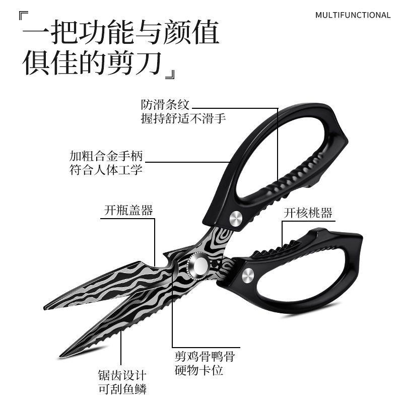 不锈钢厨房剪刀多功能鸡骨剪食物剪家用杀鱼烤肉剪家用多用剪8138高清大图