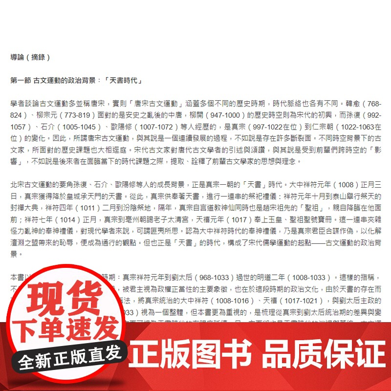[]港台原版 从天书时代到古文运动:北宋前期的政治过程 张维玲 中国台湾大学出版中心 張維玲高清大图
