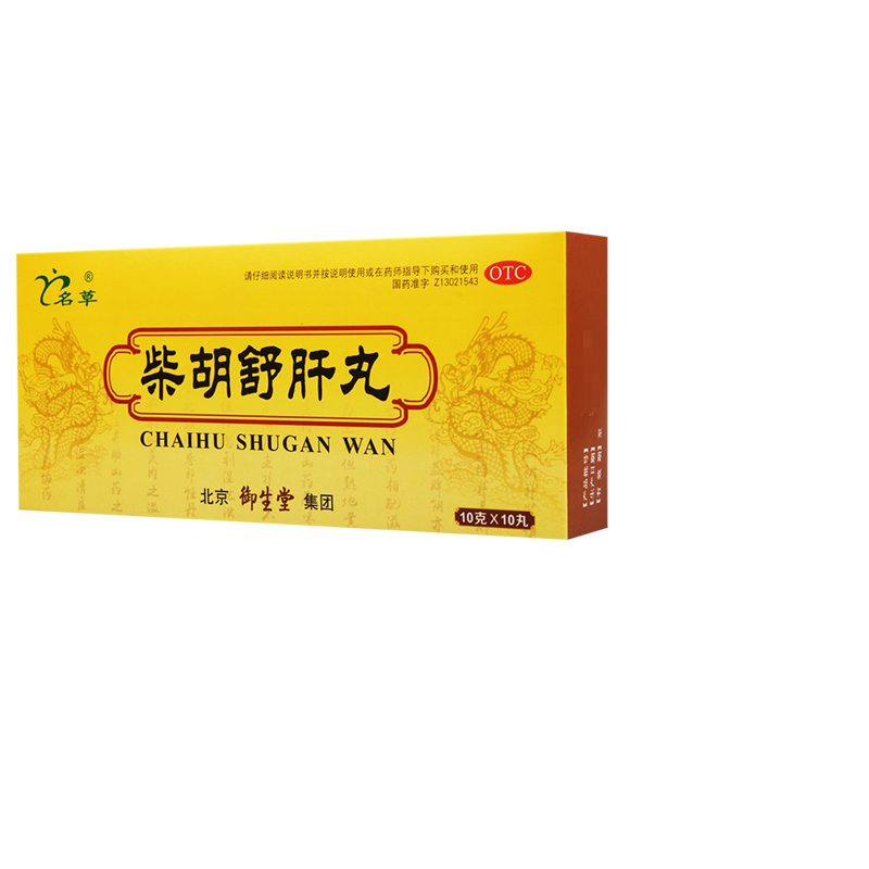 【2盒】名草 柴胡舒肝丸 10g*10丸/盒*2盒 用于肝气不舒胸胁痞闷食滞不清