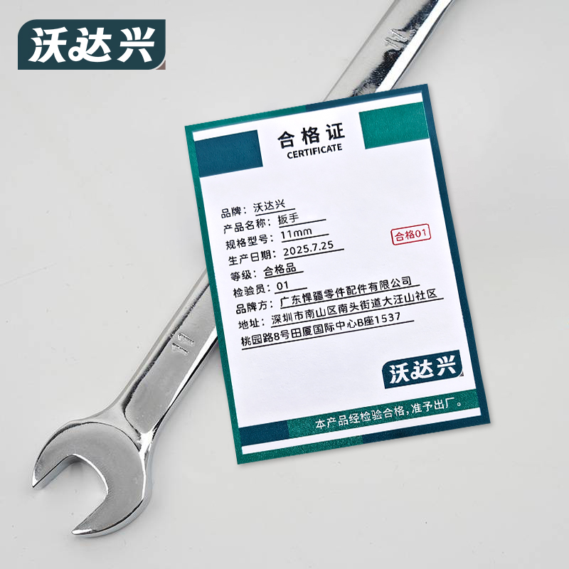 沃达兴 扳手 11mm 把高清大图