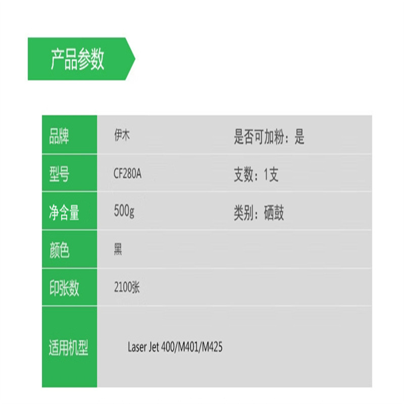 TENDZONE 伊木 CF280A 硒鼓高清大图