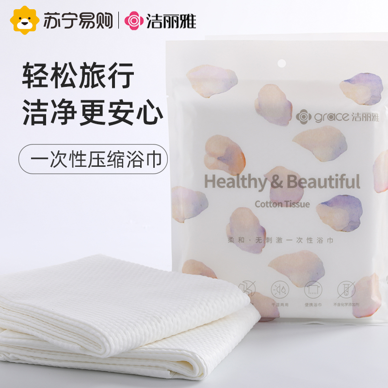 223洁丽雅棉上洗面巾棉柔加厚抽取式母婴洗脸巾一次性女洁面高清大图