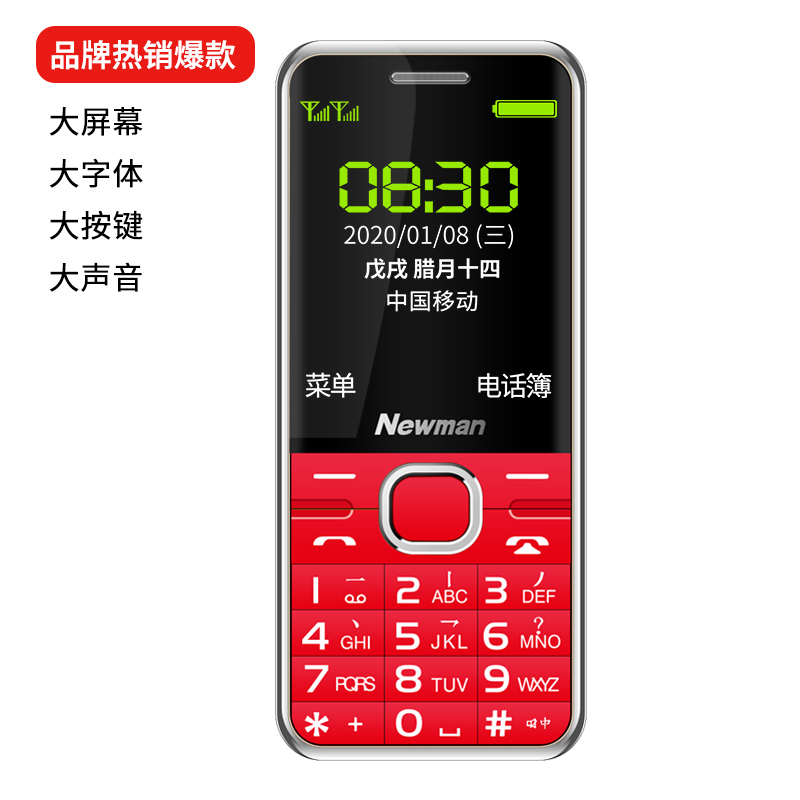 纽曼（Newman）M560 直板按键 4G全网通 老人手机 超长待机 大字大声 双卡双待老年机 学生备用功能机