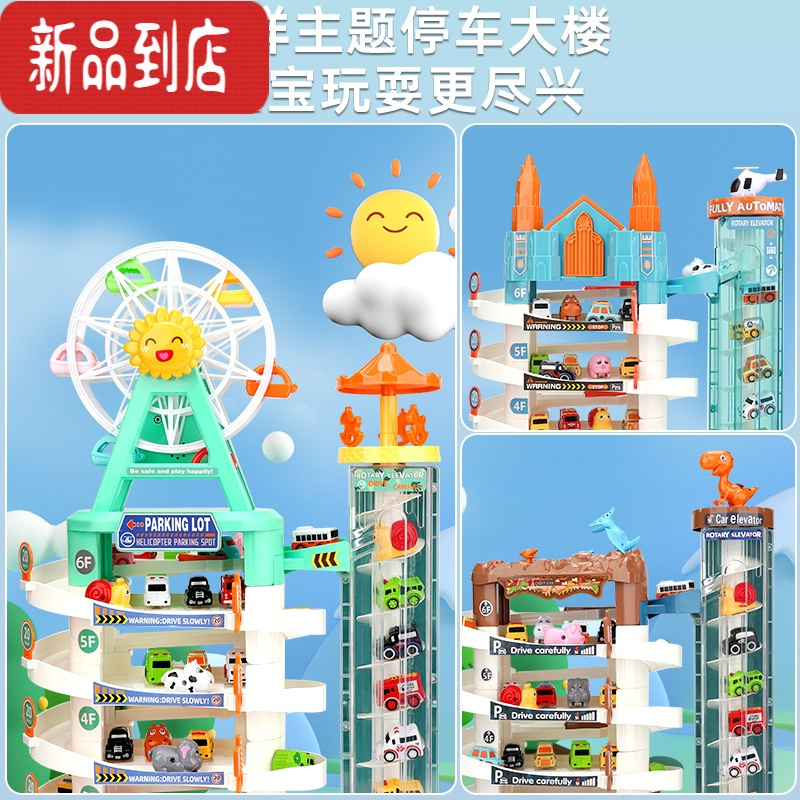 真智力儿童汽车大楼轨道车停车场益智力动脑男孩玩具3岁6抖音闯关大冒险 四层电动停车大楼 联系客服有送小车 充电款