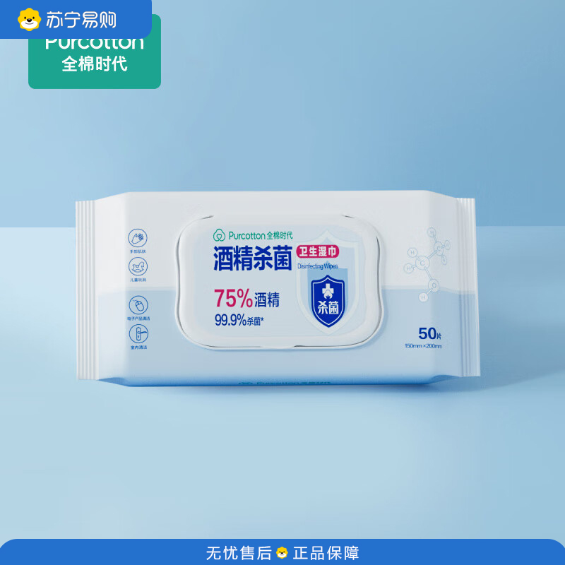 全棉时代 酒精杀菌卫生湿巾 75度酒精棉片湿纸巾 便携小包 15*20cm 50片*1包 (单位:包)