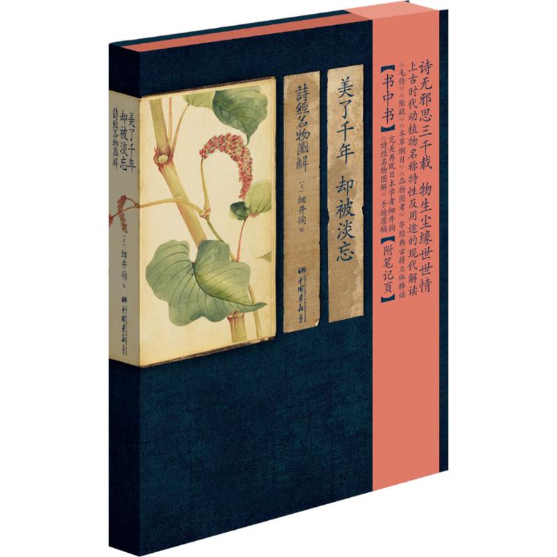 美了千年,却被淡忘:诗经名物图解高清大图