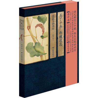 美了千年,却被淡忘:诗经名物图解