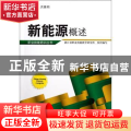 新能源概述
