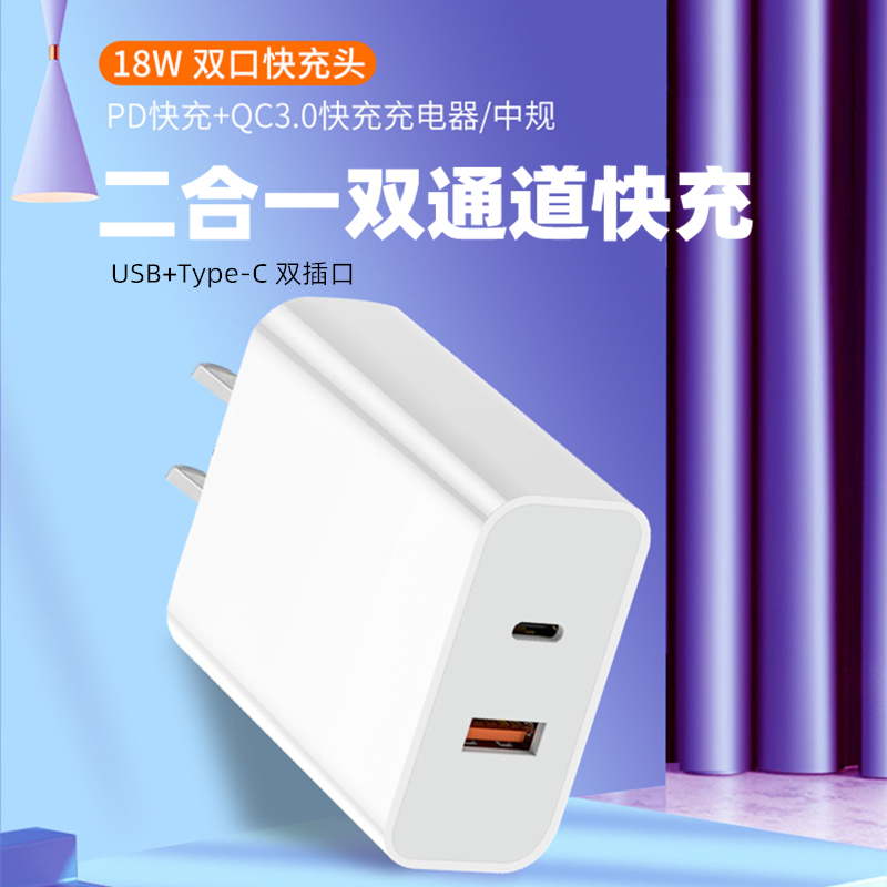 VIPin 苹果PD双口快充充电器18w USB接口 type-c接口二合一 通用苹果12华为小米vivo oppo