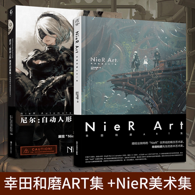 [正版] 套装2册双层包装+赠自封袋NieR Art 幸田和磨ART集+尼尔自动人形美术记录集插画集册尼尔机械纪元设定集高清大图