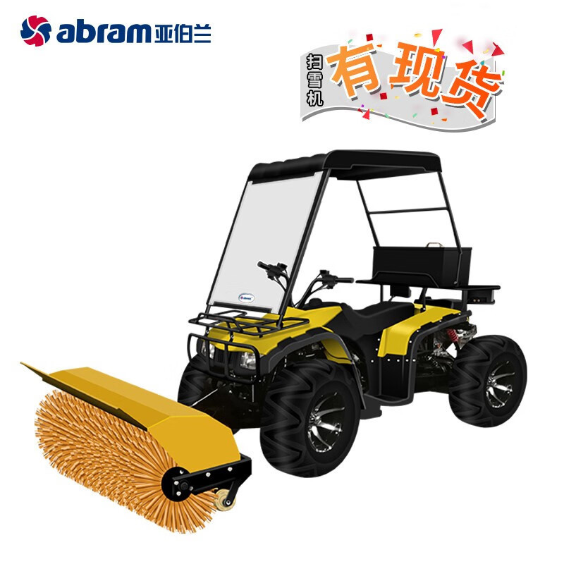 亚伯兰 暴风雪1500大型驾驶式扫雪车清扫宽度1.5米YBL-BFX1500-5配滚刷雪铲抛雪高配黄色 YGQC