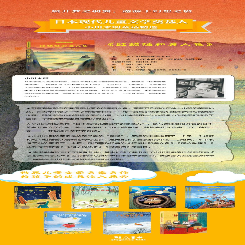 [M]红蜡烛和美人鱼 (日)小川未明 著 周龙梅,彭懿 译 -9787567589889