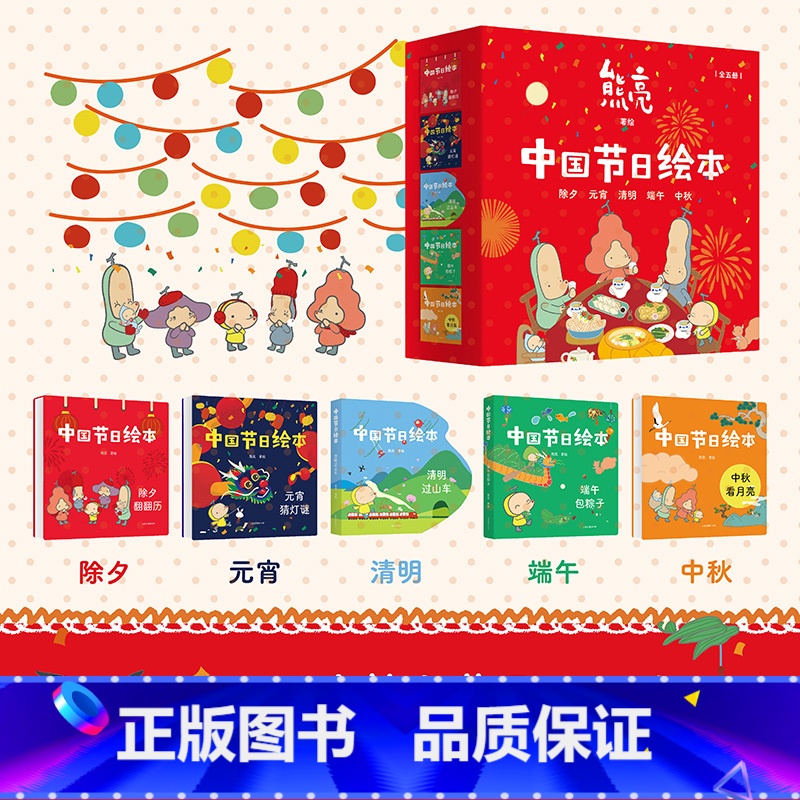 中国节日绘本 【正版】过年啦 版 3-6岁 孙肇志 编著 动手动脑全新体验过新年 游戏与传统文化的结合 节日礼物体验书