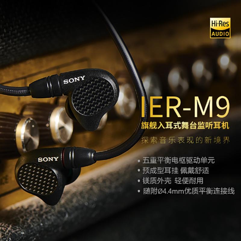索尼(SONY)IER-M9 五单元动铁舞台hifi带麦有线耳机 黑色高清大图