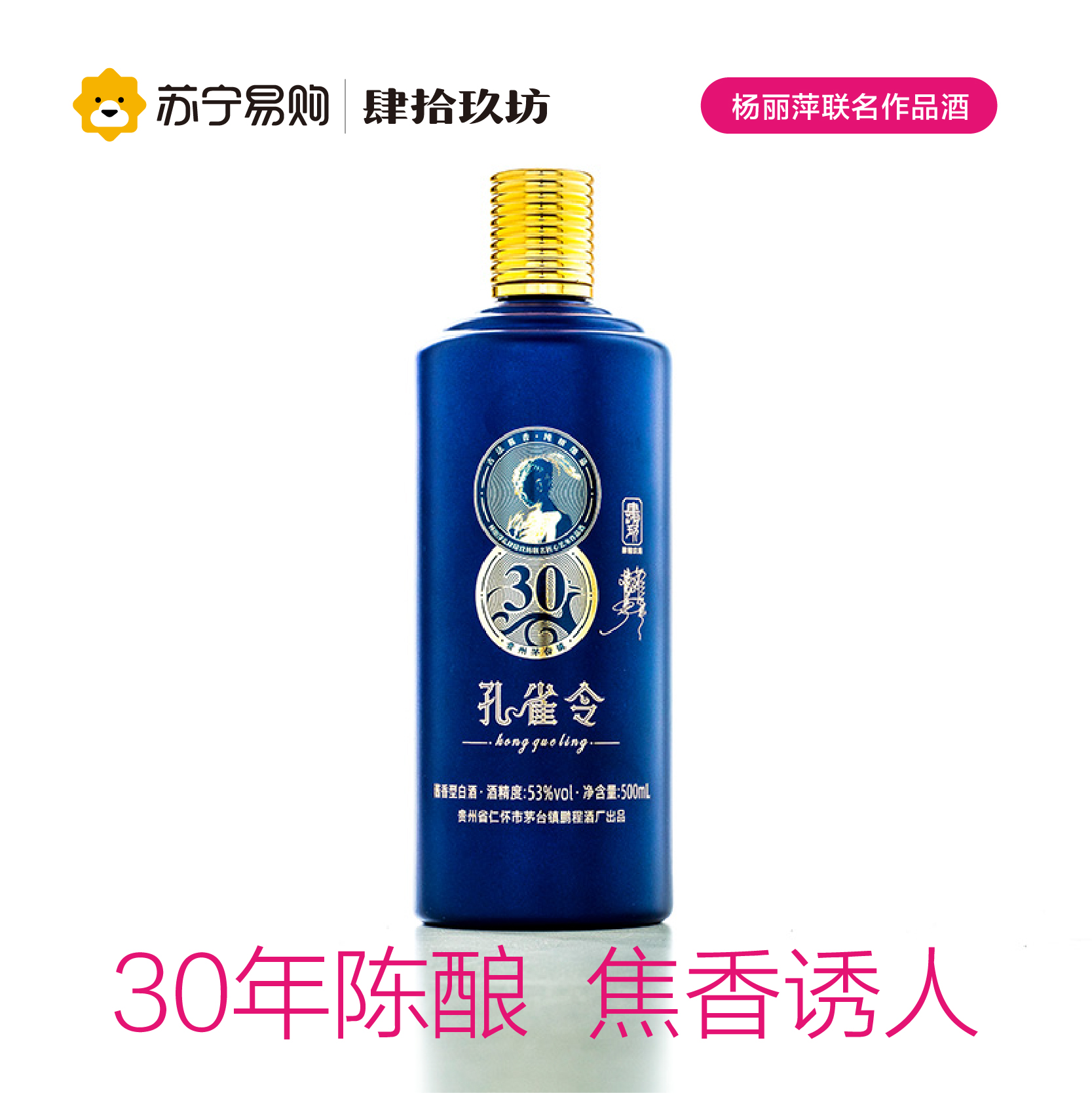 [肆拾玖坊] 孔雀令 茅台镇酱香型白酒 53度单瓶装500ml*1