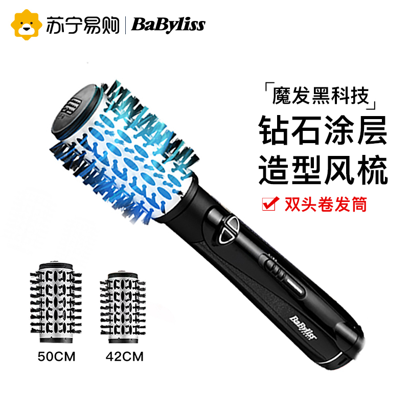 法国BaByliss/巴比丽丝钻石吹风梳 蓬松内扣多功能卷发神器2995CN