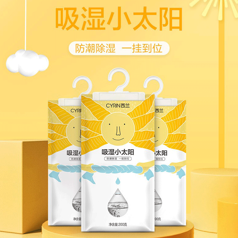 西兰小太阳除湿袋200*2高清大图