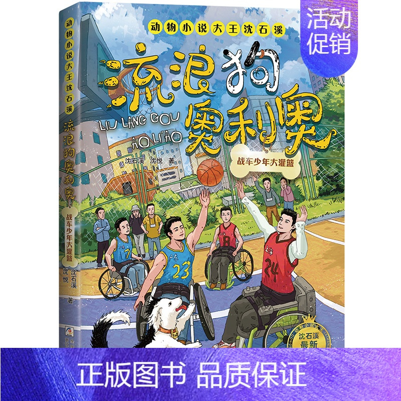 战车少年大灌篮 [正版]流浪狗奥利奥全套12册 吉他上的二重唱来自星星
