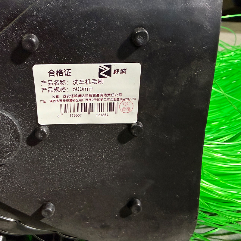 杼诚洗车机毛刷600mm/个高清大图