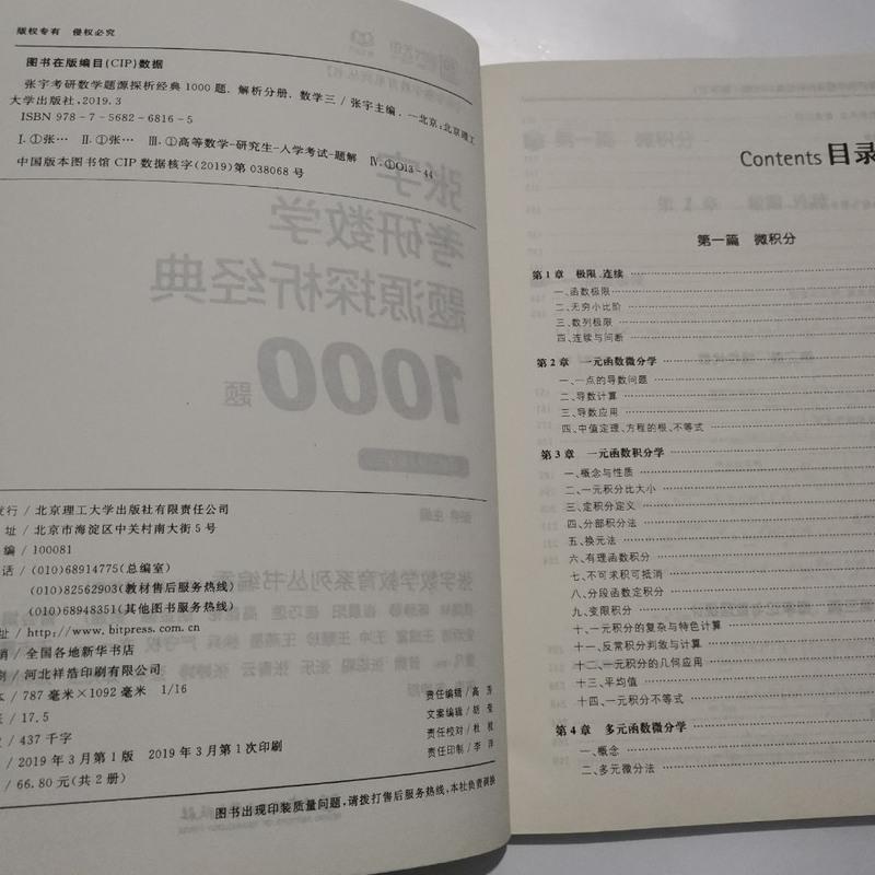张宇考研数学题源探析经典1000题,习题分册,数学三 2020张宇考研数学题源探析经典1000题(数学三)习题分册+解题