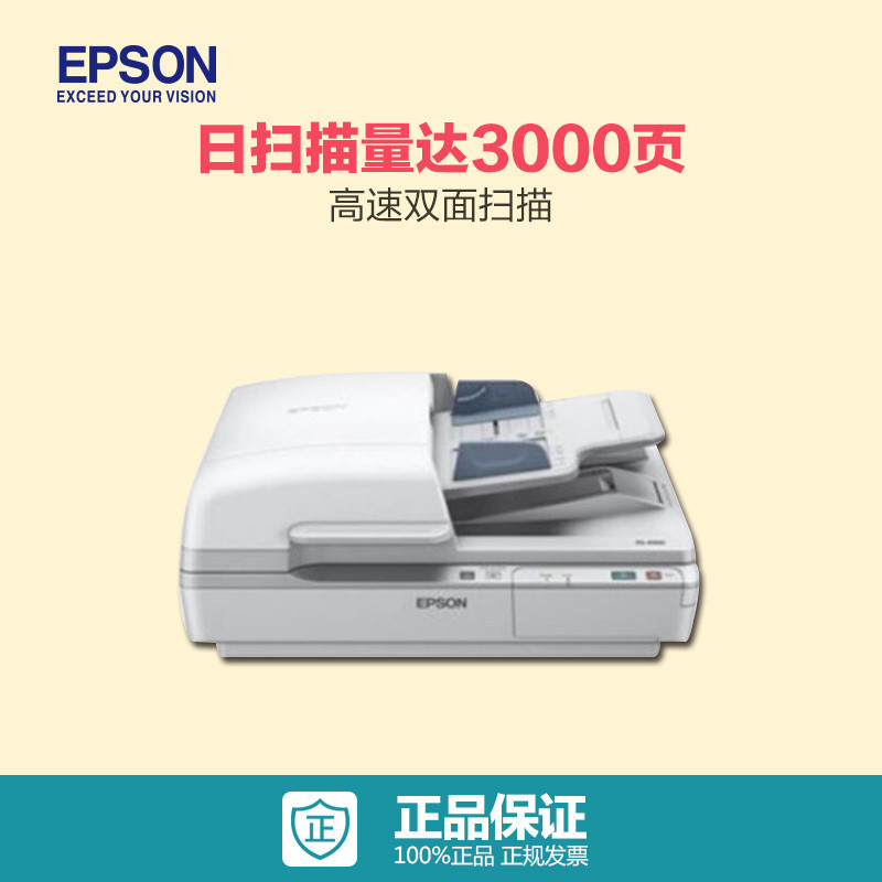 爱普生(EPSON) DS-6500 A4 幅面 高速彩色文档 A4平板式+ADF馈纸式扫描仪（ 白色 ）
