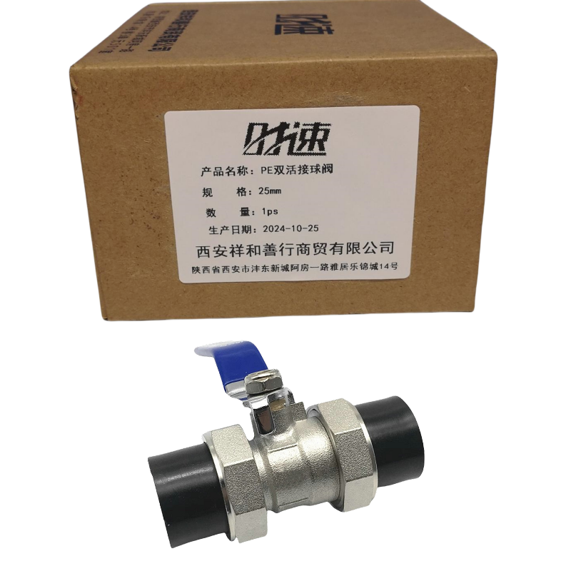 时速 PE双活接球阀 25mm 个高清大图