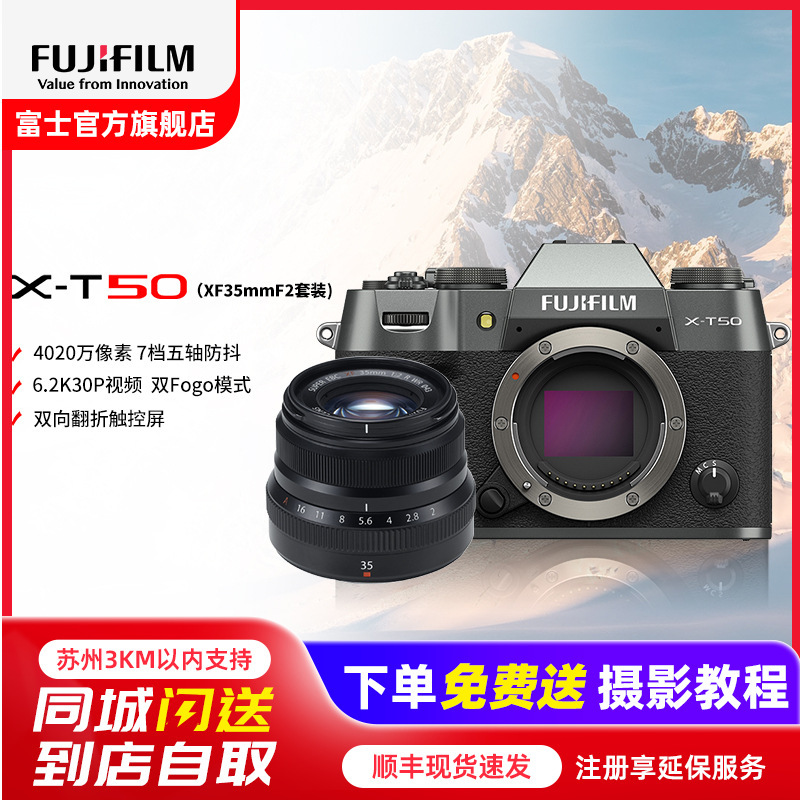 富士X-T50/XF35F2石墨灰标配 便携三向翻折屏静太拍摄4020万像素复古XT50 数码T50 4020万像素 1.6亿像素拍摄 复古全能
