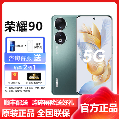 荣耀(honor) 荣耀90 16GB+256GB 墨玉青 5G全网通 2亿超清影像 66W智慧超级快充 骁龙782G 移动联通电信全网通智能游戏拍照官方原装正品手机荣耀90