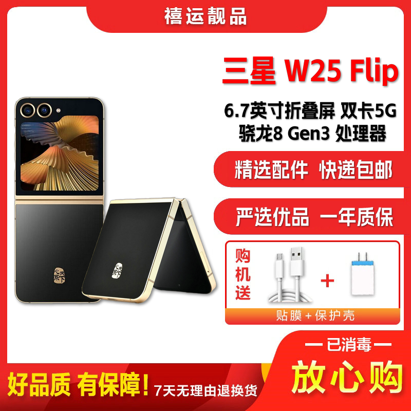 [二手99新]三星W25 Flip 陶瓷黑12G+512G全网通安卓双卡 6.7英寸折叠屏骁龙8Gen3双卡高端5G手机