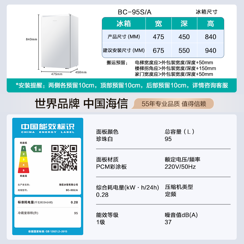海信(Hisense) 一级能效迷你冰箱小型单开门 BC-95S/A 95L 单位:台