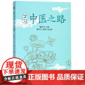 学习中医之路