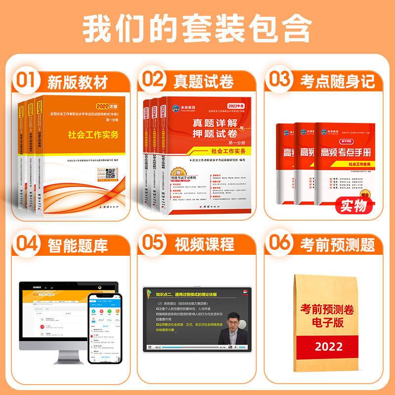 初级社工(实务)教材 社会工作者初级2022教材中级社工师试卷实务综合能力社区考试2021