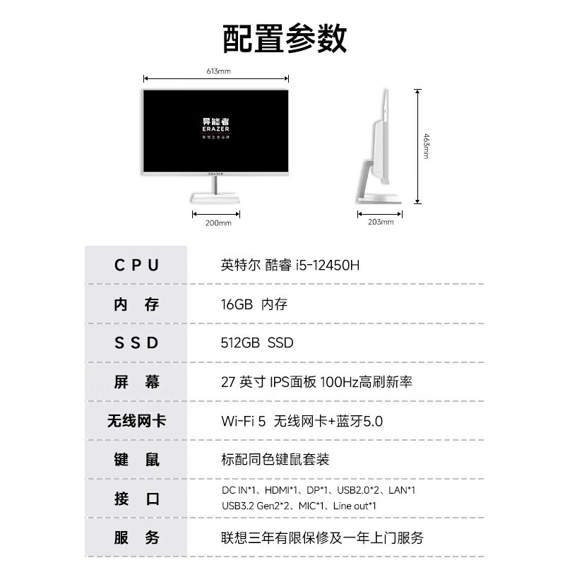 异能者 联想生态 U270H 27英寸一体机电脑办公台式整套 家用高性能(酷睿i5-12450H 16G 512G 高刷100Hz)白色高清大图