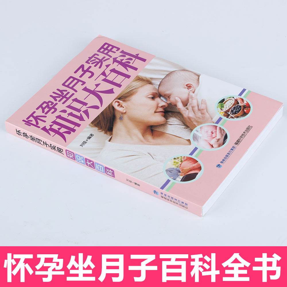 [醉染正版]孕期知识全3册孕期书籍大全孕妇怀孕期备孕食谱月子餐30天百科全书全套产妇保健营养三餐菜谱备食物孕期适合看的书高清大图