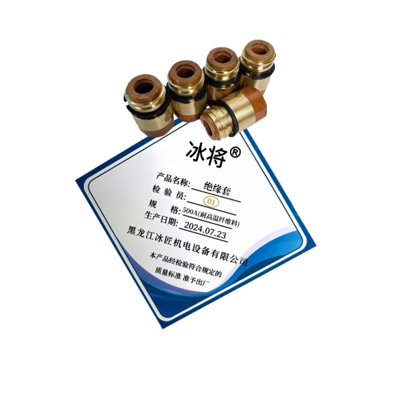 冰将 气保焊枪绝缘套加铜母二保焊配件 500A(耐高温纤维料) 个高清大图