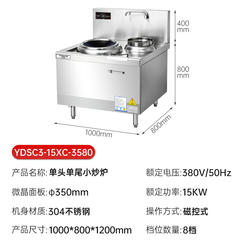 意黛斯(YIDAISI)商用电磁大锅灶 单位食堂厨房大功率小炒炉电磁灶YDSC3-15XC-3580单头单尾小炒灶炒炉高清大图