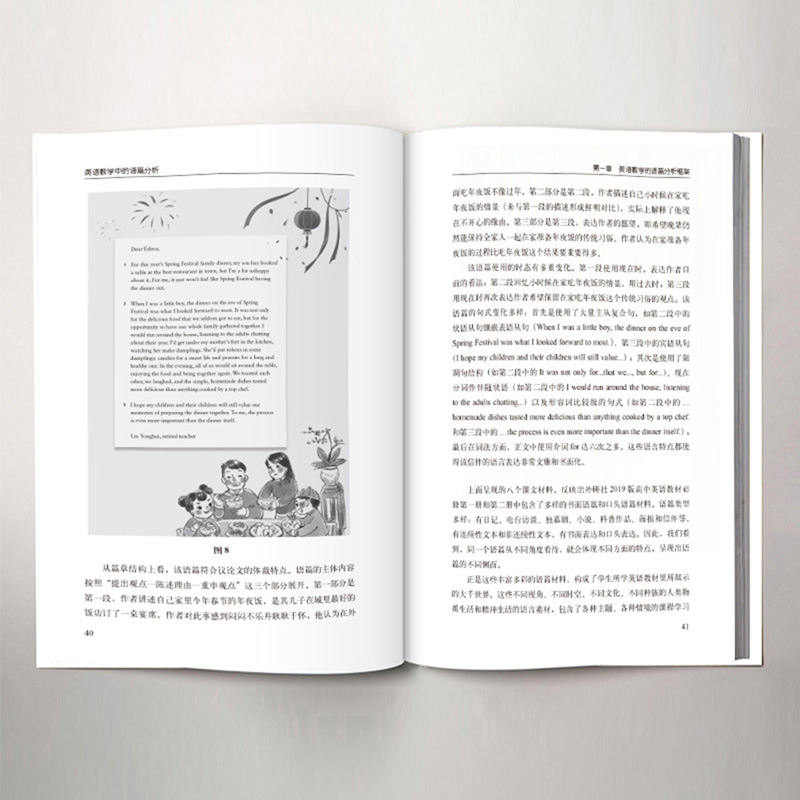 英语教学中的语篇分析 [正版]外研社英语教学中的语篇分析 核心素养下英语教师专业发展系列高清大图