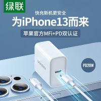 绿联 PD20W苹果快充套装 适用于iphone14/13手机充电器线mfi认证typec转lighting数据线充电头