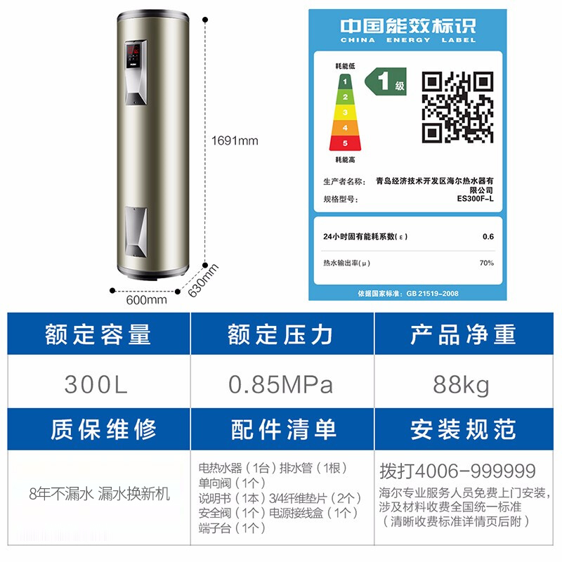 海尔(Haier)电热水器落地式大容量300升5000W功率家用商用热水器预约加热 ES300F-L